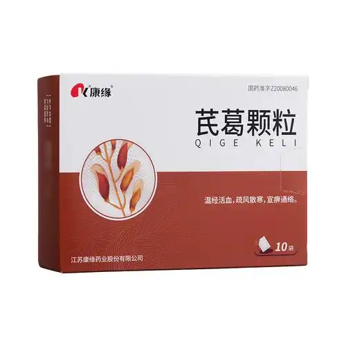 芪葛颗粒康缘