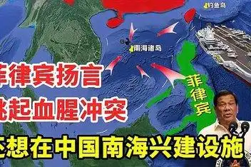 新闻链接:菲律宾明抢暗占中方南海岛屿_百度视频搜索