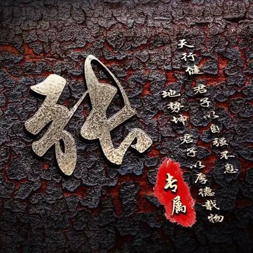 这样的微信头像不多见!43张百家姓头像,你的姓氏也在