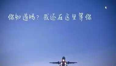 亲爱的我在等你你等的那个人是我吗
