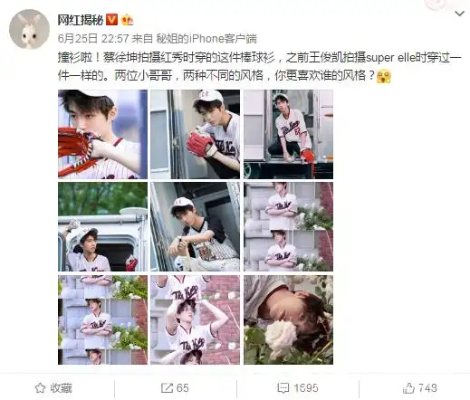 蔡徐坤王俊凯撞衫,同款棒球服,不同的风格,买家秀与卖家秀