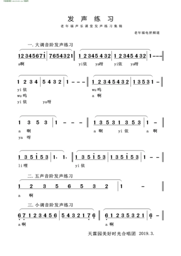 发声练习 老年福声乐课发声练习 歌谱 简谱