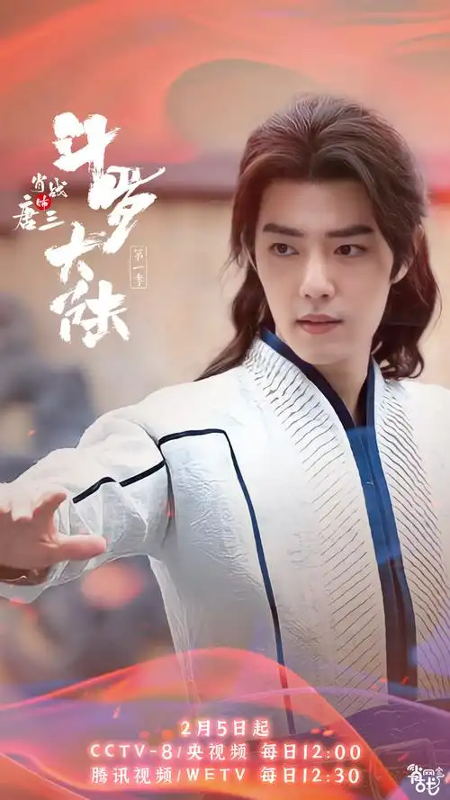 肖战 唐三 电视剧斗罗大陆