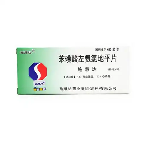 施慧达 苯磺酸左氨氯地平片 5mg*7片【图片 价格 品牌 报价】-京东