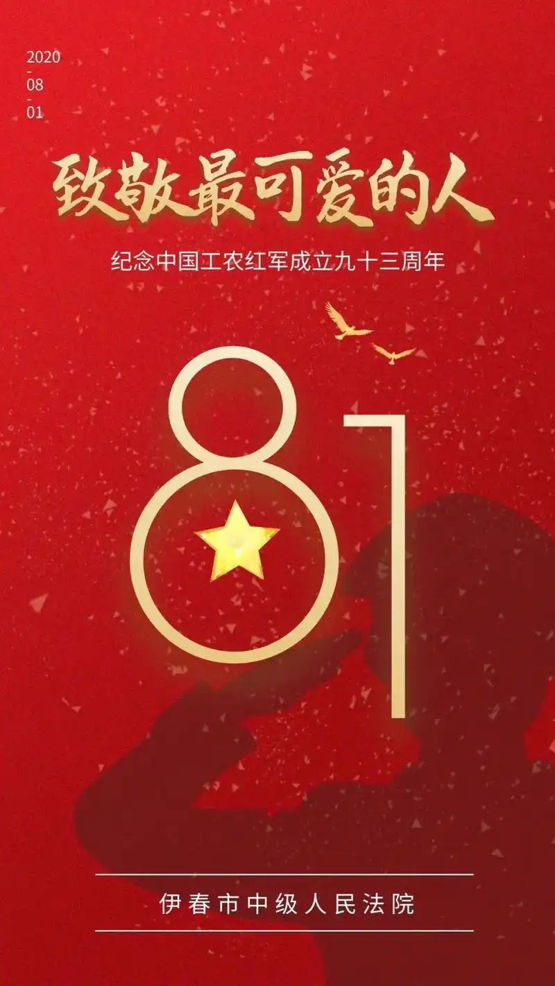 庆八一,向最可爱的人致敬!