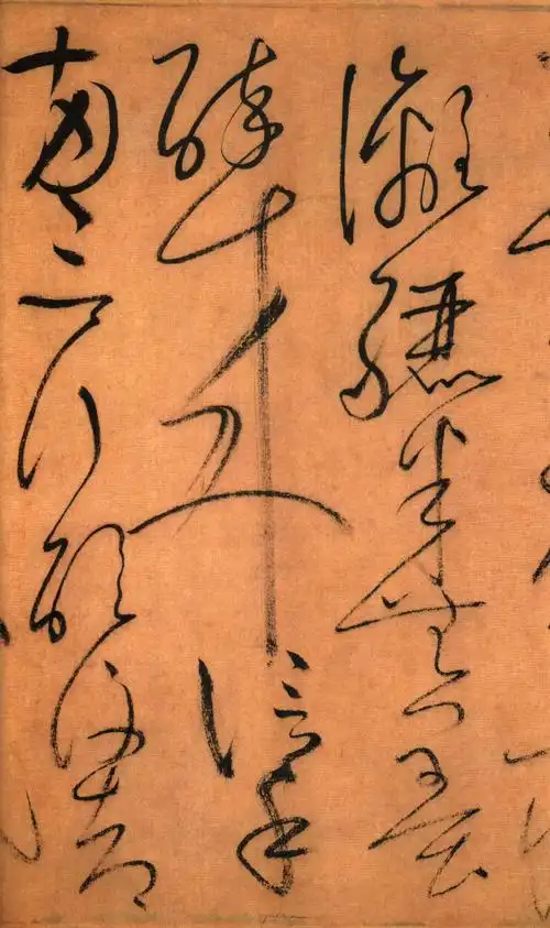 二玄社系列唐怀素自叙帖版本好印刷精良