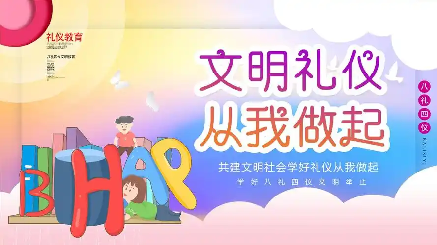 炫彩风格文明礼仪从我做起通用ppt模板.pptx