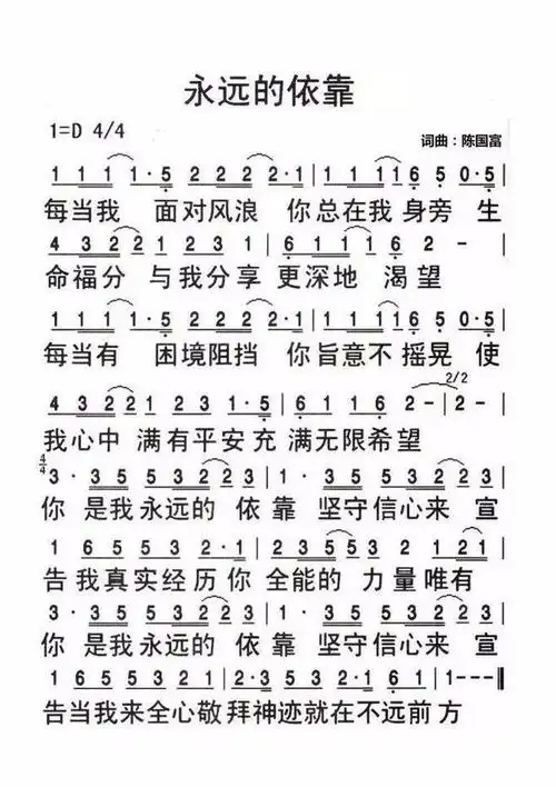 经历祢全能的力量坚守信心来宣告祢是我永远的依靠充满无限希望使我