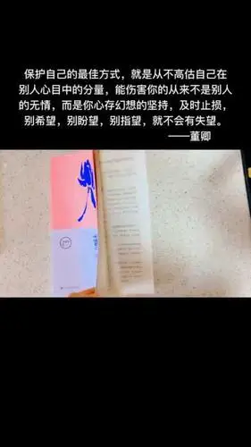 保护自己的最佳方式就是从不高估自己在别人心目中的分量董卿