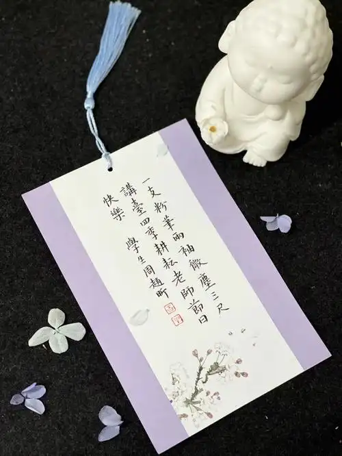 古风小楷教师节孩子们的绝美紫色手写书签