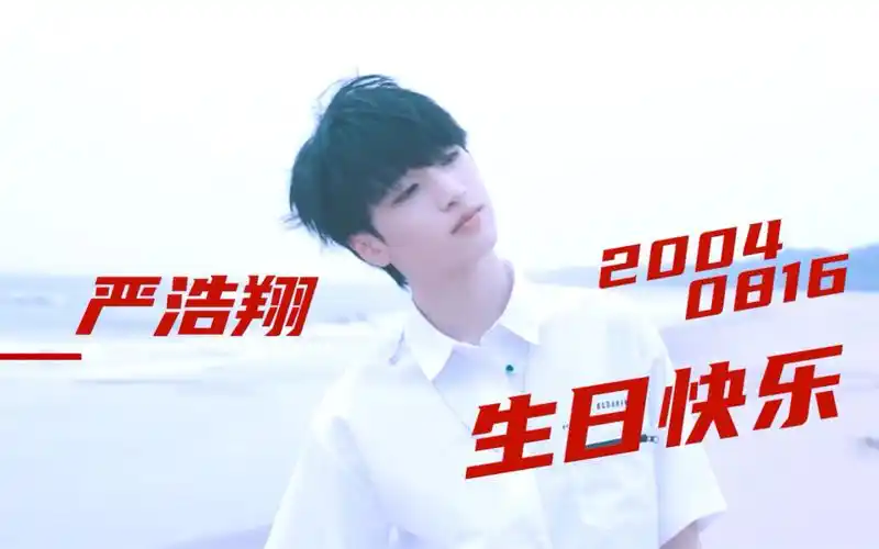 严浩翔十七岁生日杭州地铁led大屏应援杭州的小伙伴快找人结伴去打卡