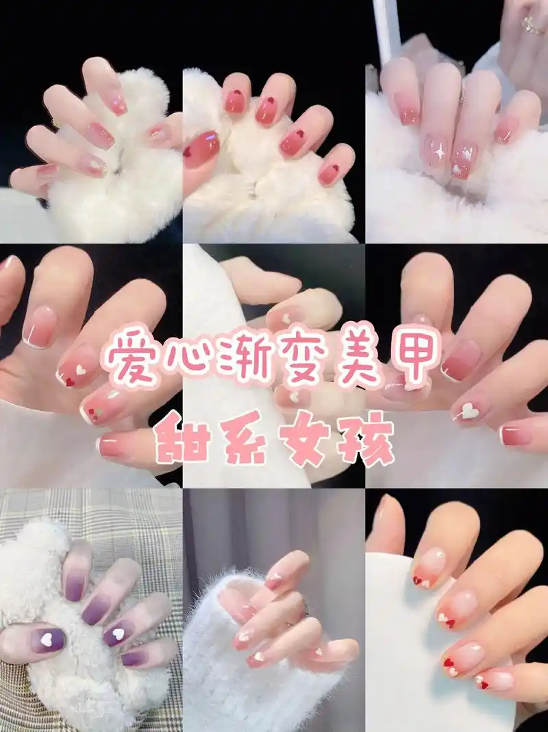 适合学生党和上班族的爱心渐变美甲超温柔
