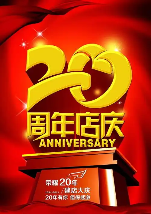 本次平面广告                        作品主题是20周年店庆,编号是