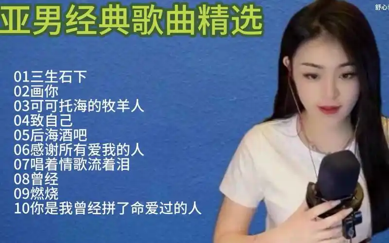 亚男内地女歌手,快手网红主播,歌声让人陶醉