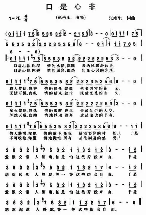 口是心非_简谱_歌谱_曲谱_吉他谱_五线谱