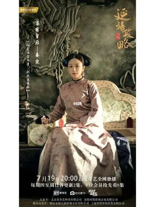 延禧攻略富察容音秦岚