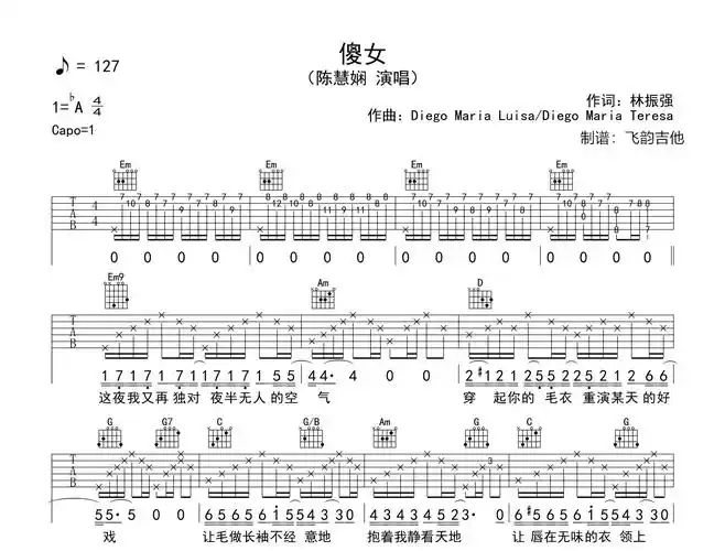 陈慧娴傻女吉他谱傻女g调精编原版六线谱