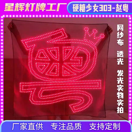 硬糖少女赵粤周年演唱会灯牌定制应援超薄折叠荧光棒