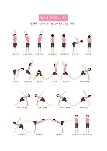 给自己做个全身拉伸运动