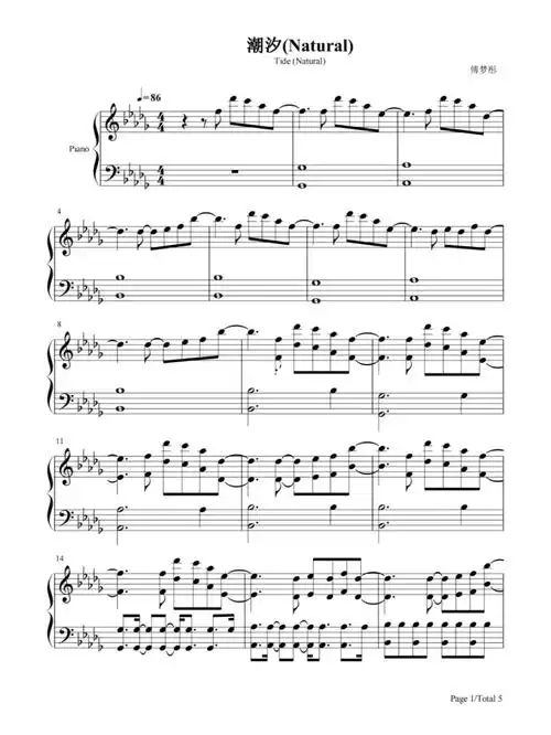 钢琴谱潮汐