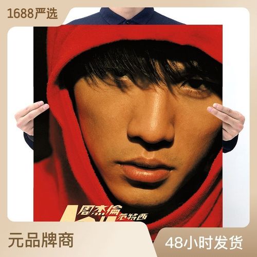 【e227】周杰伦范特西 海报复古牛皮纸海报酒吧咖啡馆装饰画