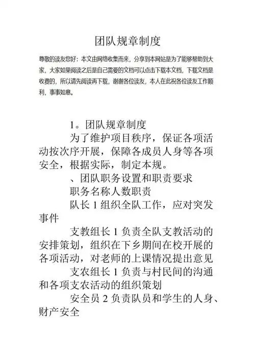 团队规章制度
