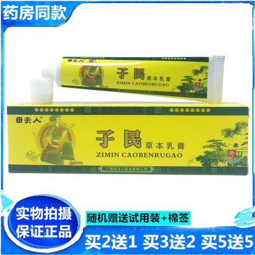 正品田夫人子民草本乳膏大腿内侧瘙痒皮肤外用止痒抑菌软膏5送5