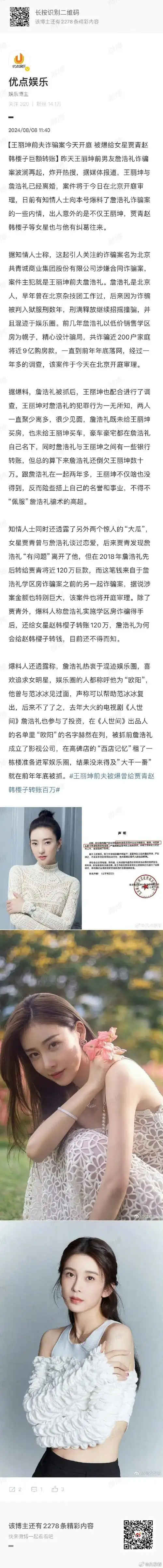 曝王丽坤老公诈骗9亿购房款#所以王丽坤结这个婚的意义何在?