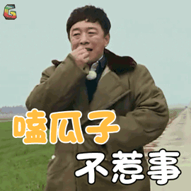 极限挑战 黄渤 嗑瓜子不惹事 拒绝 soogif soogif出品