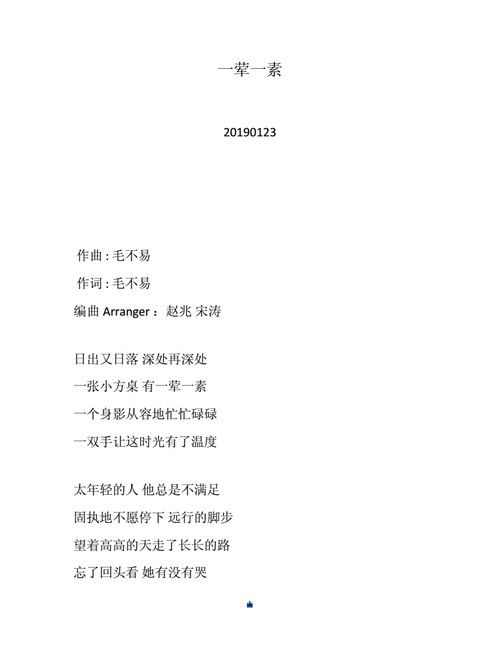 回顾毛不易一荤一素歌词doc4页