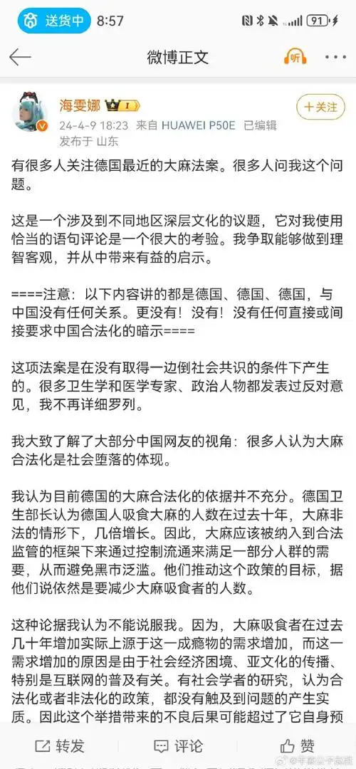 德国娱乐性大麻合法化##外国友人请多关心自己的祖国##微博新知博主