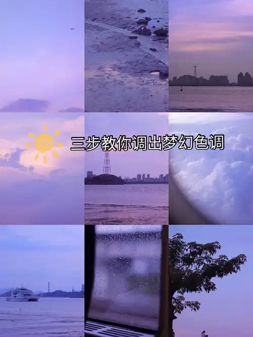 lr调色蓝紫梦幻色系调色78