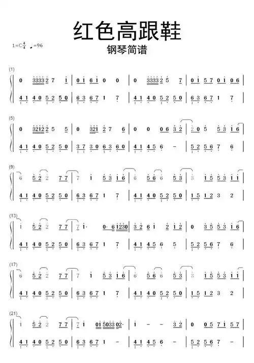红色高跟鞋钢琴简谱乐谱
