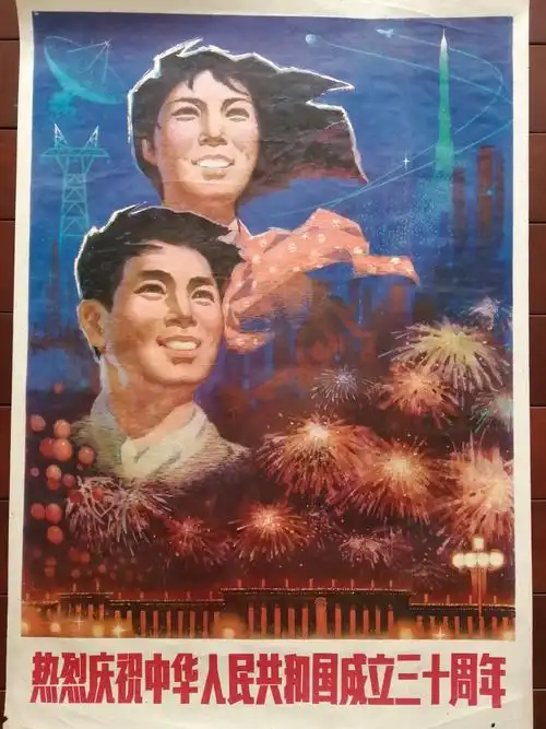 我收藏的国庆题材宣传画 - 美篇