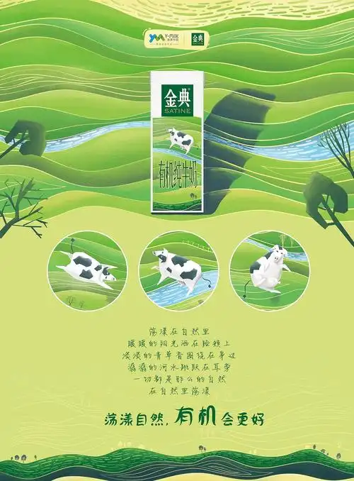 伊利y-milk海报集合-金典,畅轻,qq星