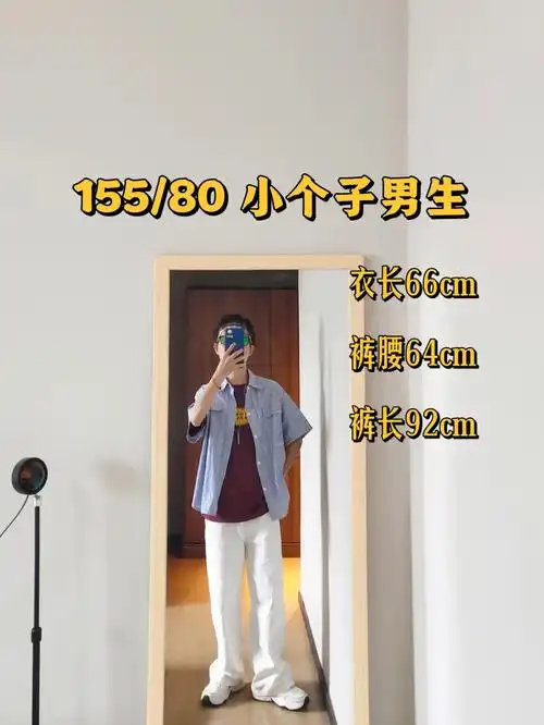 身高155在小红书算什么水平