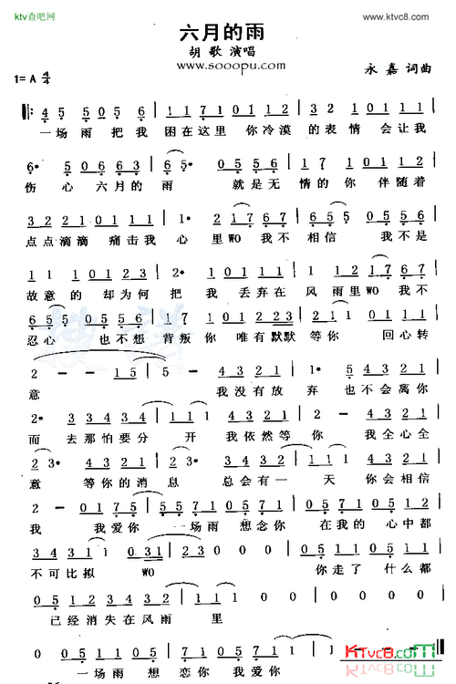 六月的雨简谱