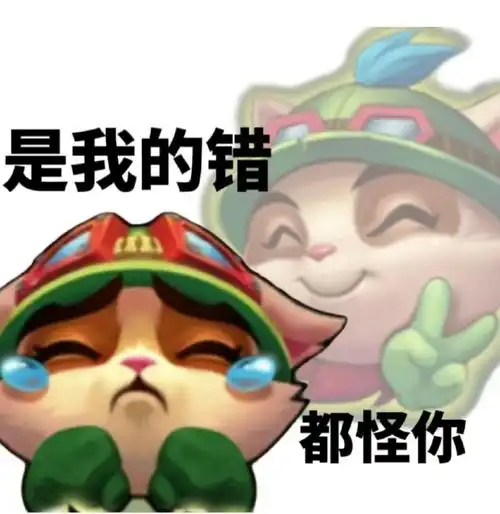 艾特你的游戏搭子一起互发表情包#英雄联盟