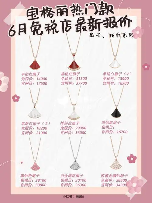 宝格丽满钻扇子6月免税店蕞新报价