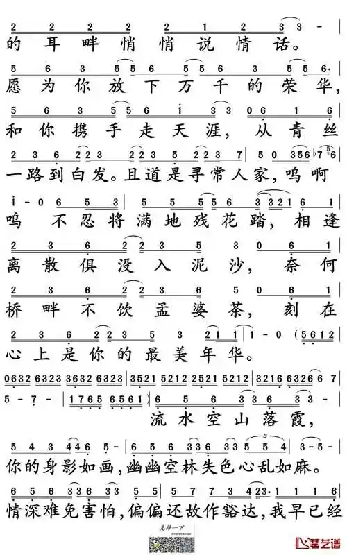 无情画简谱-王呈章演唱-孙世彦制谱2