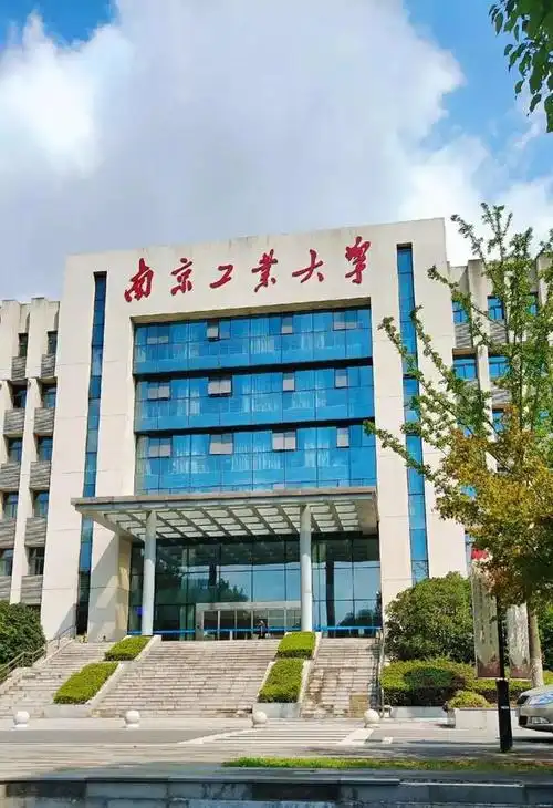 2,南京工业大学有哪些学院