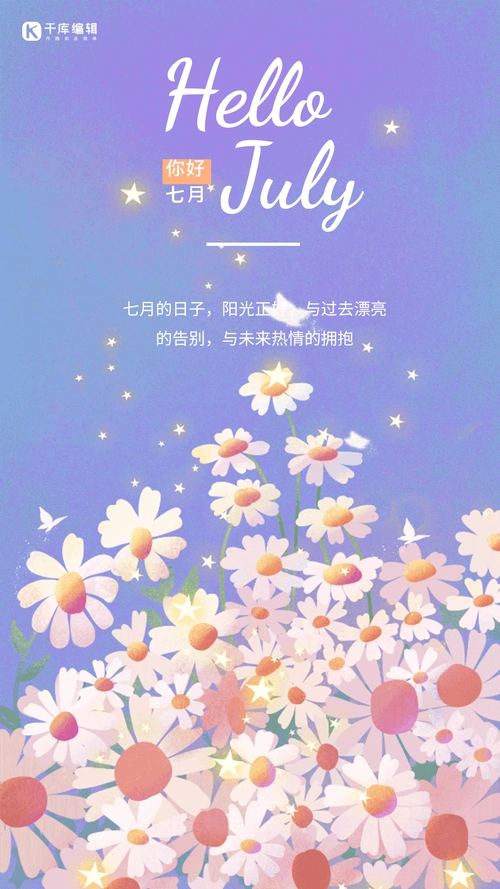 七月海报gif图片-七月海报动态图片模板制作-千库编辑