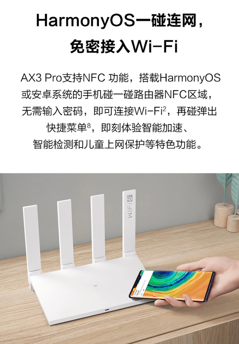 华为ax3pro新款路由器发布改为高通双核芯片首发379元