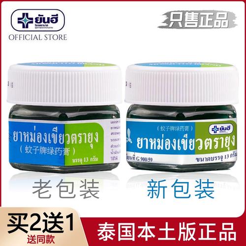 泰国蚊子膏牌绿药膏防晕车蚊虫叮咬驱蚊yanhe强效止痒青草膏正品