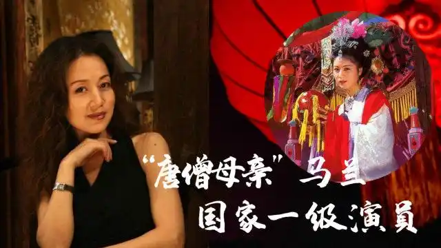 西游记"唐僧母亲"马兰,5次荣登央视春晚,25岁获国家一级演员