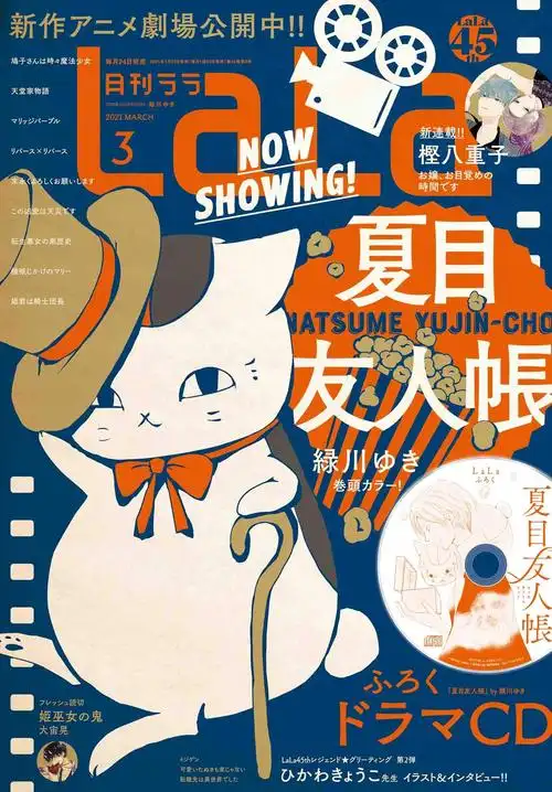 「夏目友人帐」漫画最新杂志封面 & 彩图