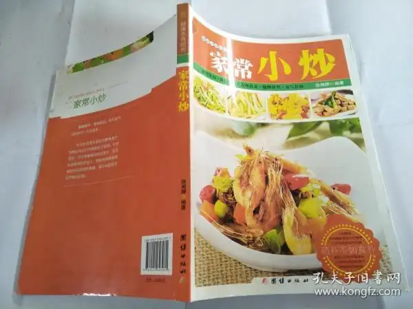 家常小炒(徐湘婷 著)_简介_价格_文学书籍_孔网