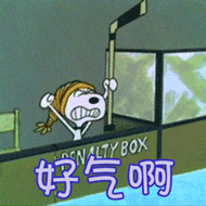 好气啊史努比gif动图_动态图_表情包下载_soogif