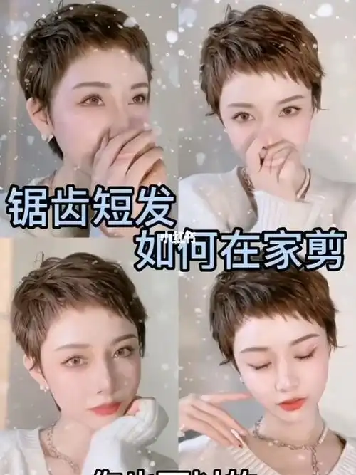 如何在家剪郭采洁狗牙短发