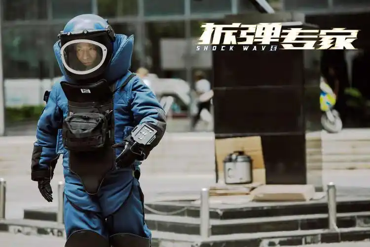 《拆弹专家》华仔穿40公斤拆弹服 拆高科技炸弹_华语_电影网_1905.com